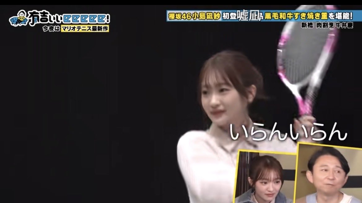 こんなぎテニスで全国大会行った→みんなすごい→映像があるからのスタジオで衣装1人打ちはシュールすぎる

#小島凪紗 #こんなぎ #櫻坂46 #有吉ぃぃeeeee!