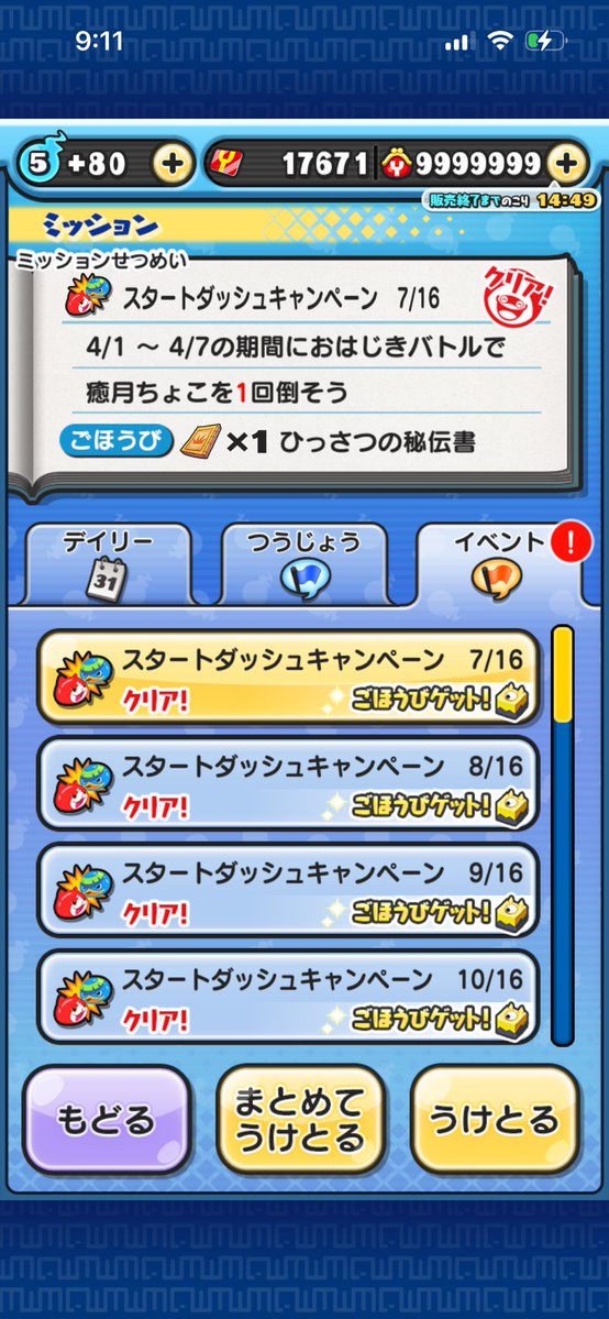 これって所持数99個だったら郵便行かずに消えますか？  #ぷにぷに