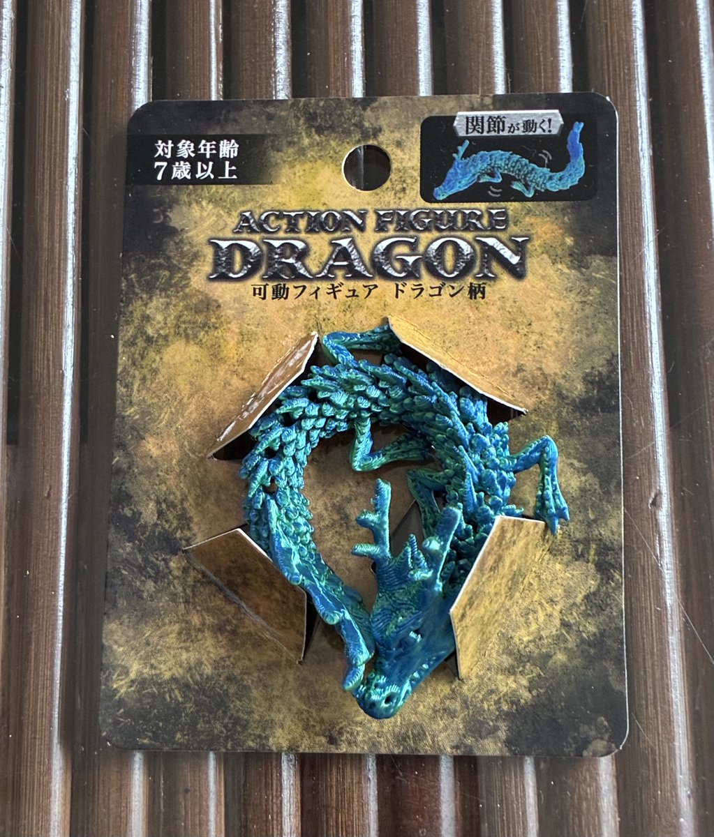 四神獣は揃わなかったけど、同じくセリアで可動するドラゴンをゲット