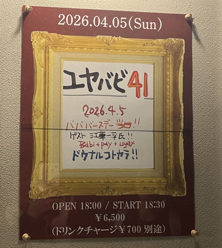 fujitomi16's tweet photo. ユヤバビLive!ばびたん誕生日🎂当日!相手へ感謝の想い溢れる優しい名曲☺️｢祝福を送ろう｣コロナ禍の天窓さん3店舗閉店を思い出し泣ける大切な名曲…一平さん🎸も切なさ増します😭｢音楽は止まない｣神楽坂天窓さんの温かい会場に､四谷天窓.comfortさん5階からの夜景が浮かび涙😭｢星降る夜に｣#ub41 https://t.co/MKfyq1yPm7