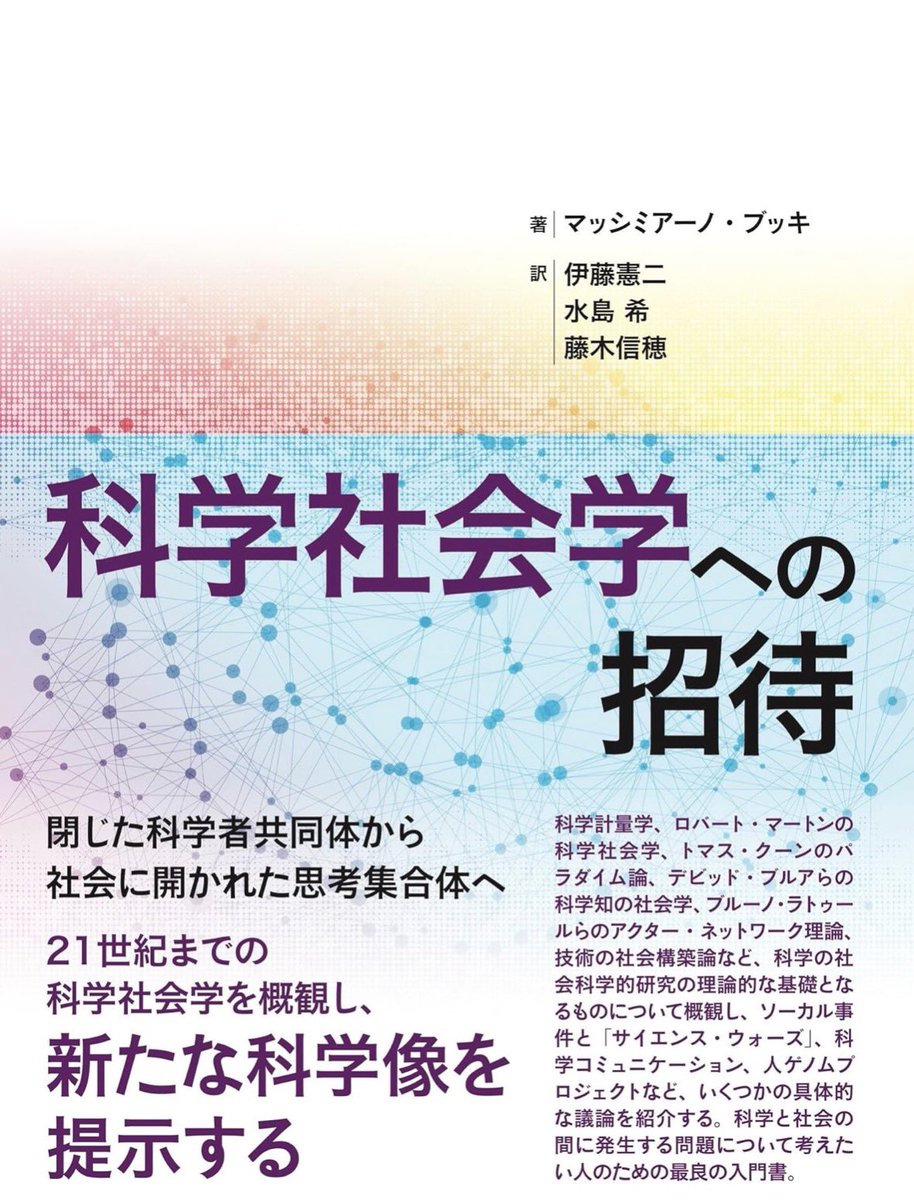 Science in Society: An Introduction to Social Studies of Science