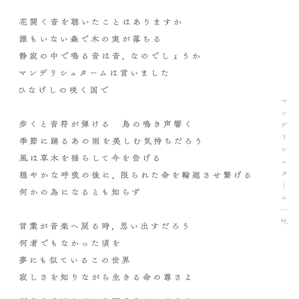 kanae_ocr's tweet photo. 静寂の中で鳴る音は , 音 , なのでしょうか

詩人 マンデリシュターム | 叶.
#歌詞 https://t.co/Z0VDssfYTt