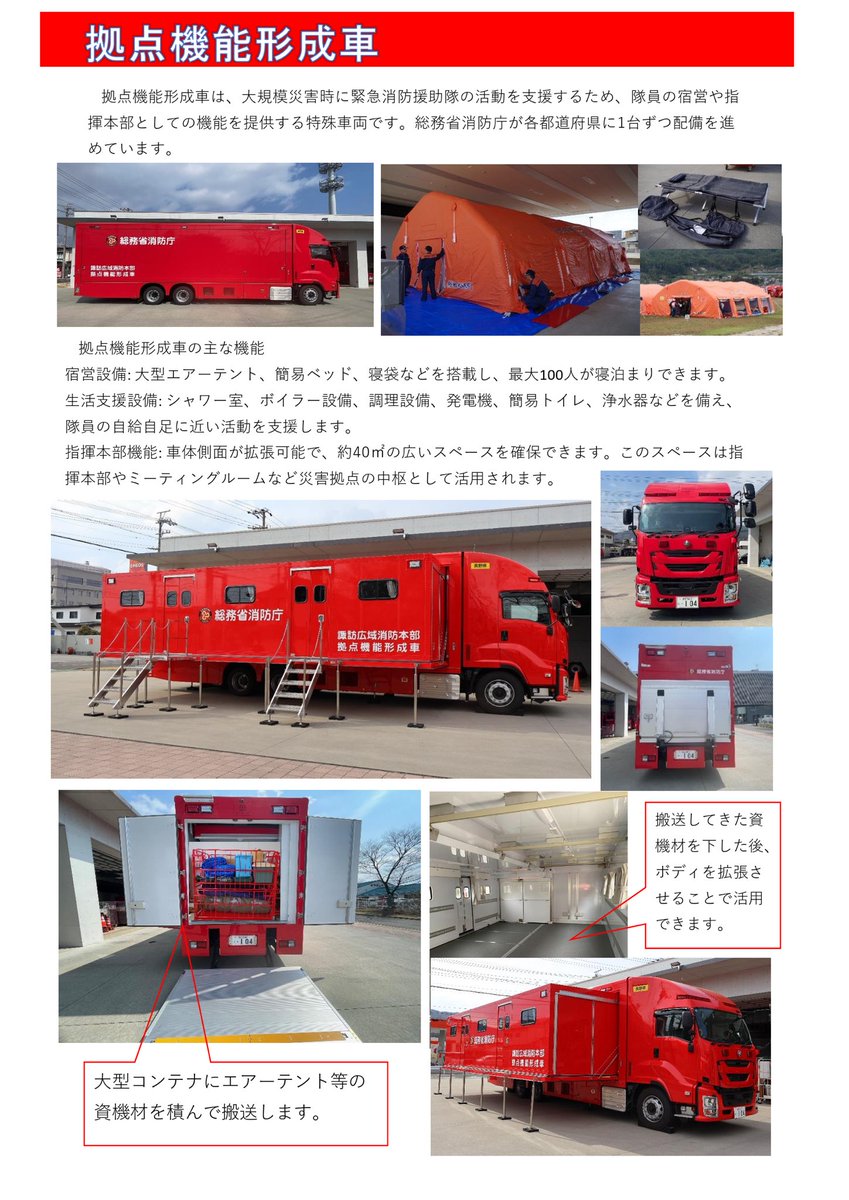諏訪広域消防本部に拠点機能形成車が配備されました！】 大規模災害