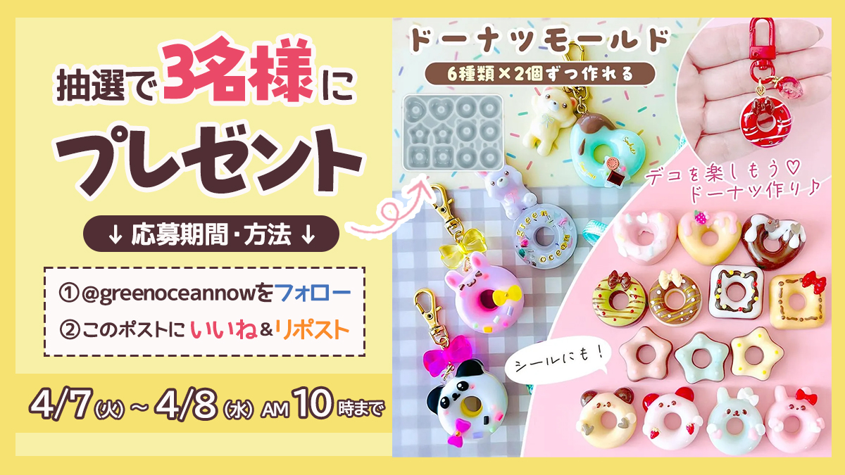 隠れ工房GreenOcean/レジン・ハンドメイド資材のお店 tweet media