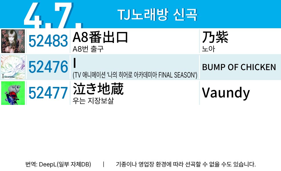 ko_karaoke_jpop's tweet image. #TJ노래방 
#A8番出口   #I   #泣き地蔵