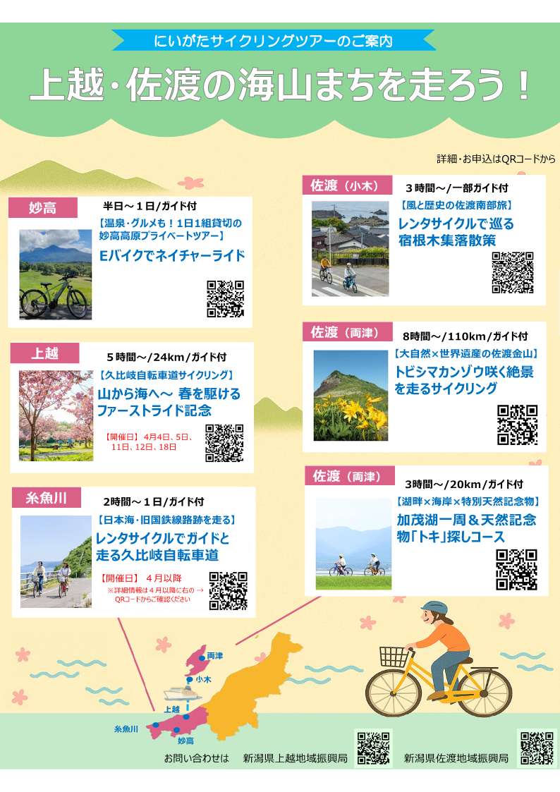 レンタサイクルで楽しめるエリアもあります🍃 自転車で佐渡の風を感じ