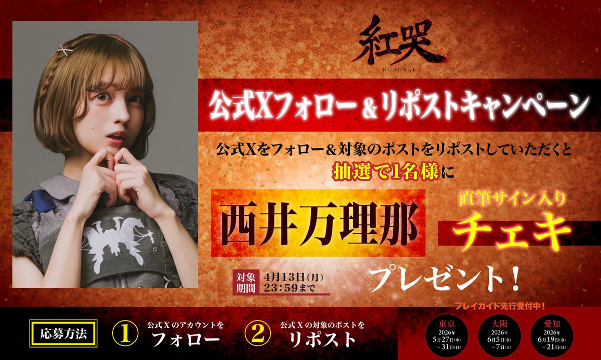 舞台「紅哭-KURENAI-」公式 tweet media