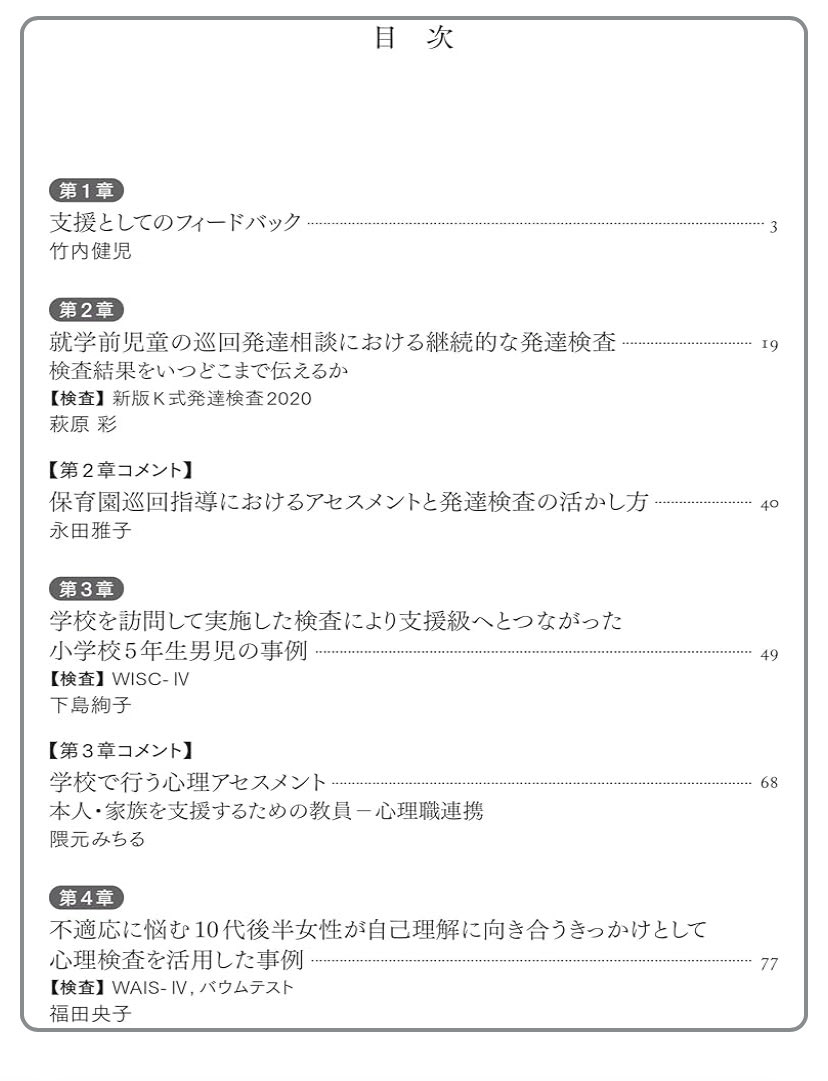 smash20002394's tweet photo. 私は高次脳機能障害の架空事例をもとに検査とフィードバック、その後についてを寄稿させていただきましたが、他の先生の章もとても素晴らしく、学ばせていただきました！ https://t.co/1BbH7Xyhv8