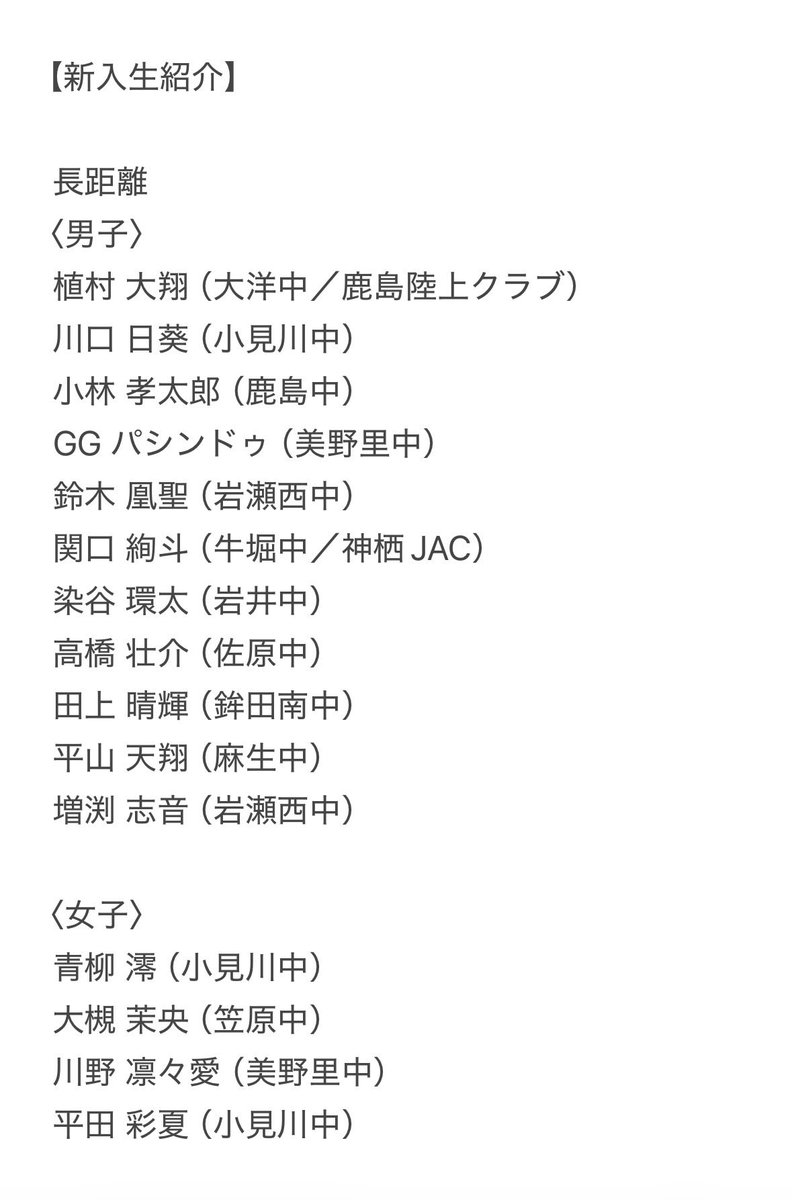 kashimagakuenTF's tweet photo. 🌸令和8年度新入生🌸
新たな仲間22名が入学しました㊗️🎉
新体制のチームで頂点を目指し、全力で取り組んでまいります‼️
引き続き、ご声援のほどよろしくお願いいたします🙇♂️
#鹿島学園
#鹿嶋市
#陸上
#全力
#o2lab
#newbalance https://t.co/ma4wwvtq9O