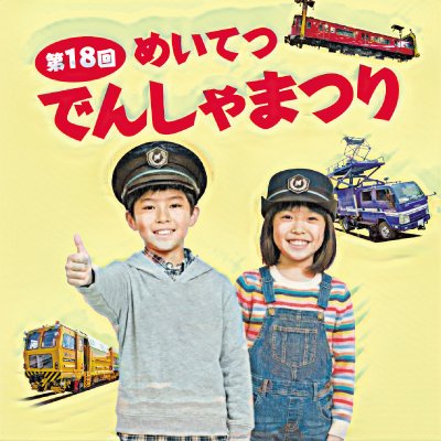 銚子電鉄（公式）🍘 tweet media