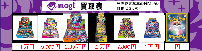 🔥ポケカ買取表🔥】 更新しました！ SS～MEGAシリーズの未開封BOX買取