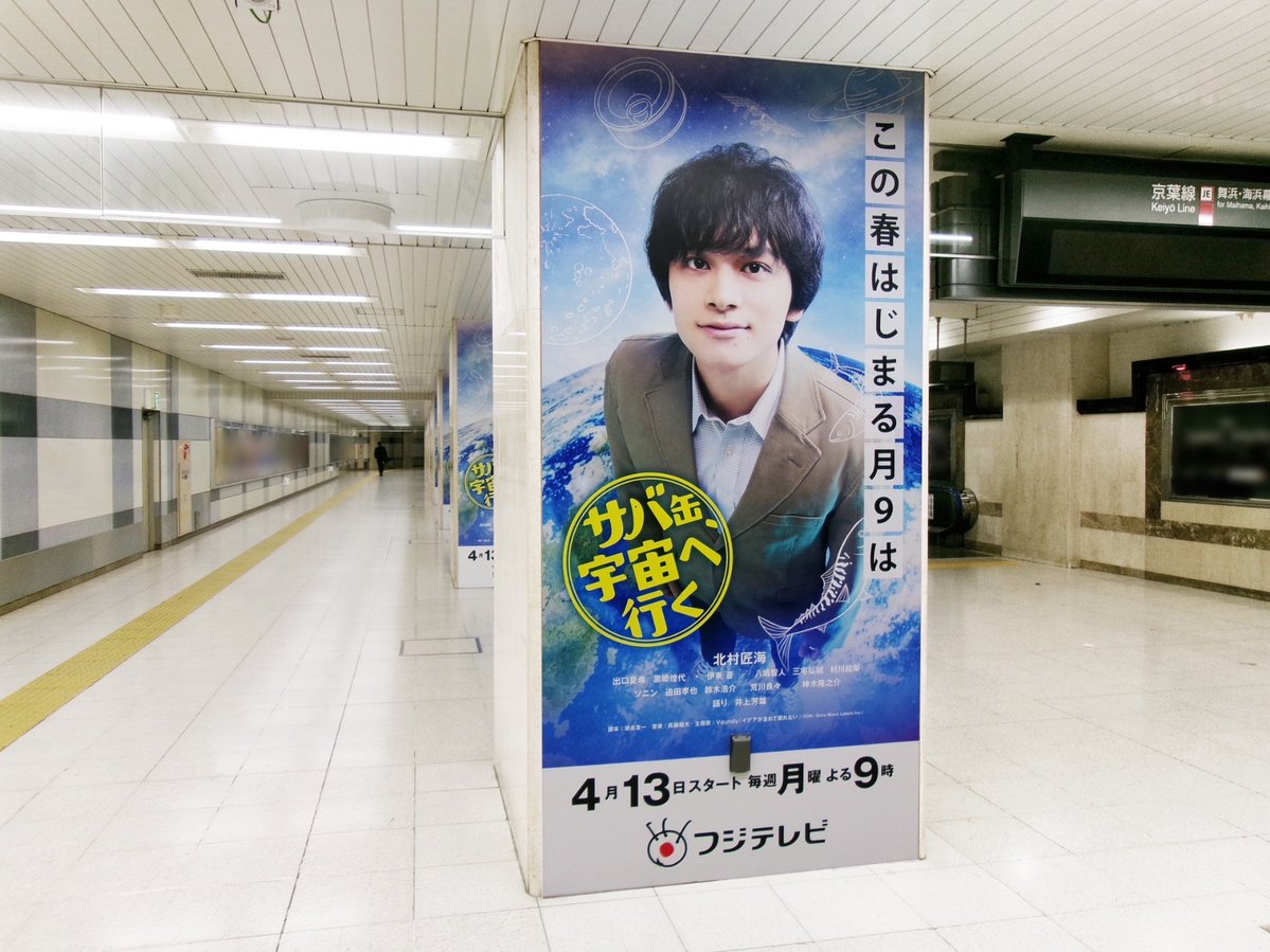 『サバ缶、宇宙へ行く』4月期月9ドラマ【フジテレビ公式】 tweet media
