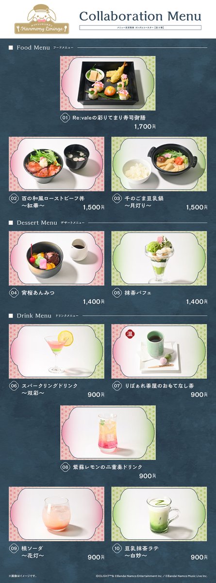 アイドリッシュセブン Harmony Lounge tweet media