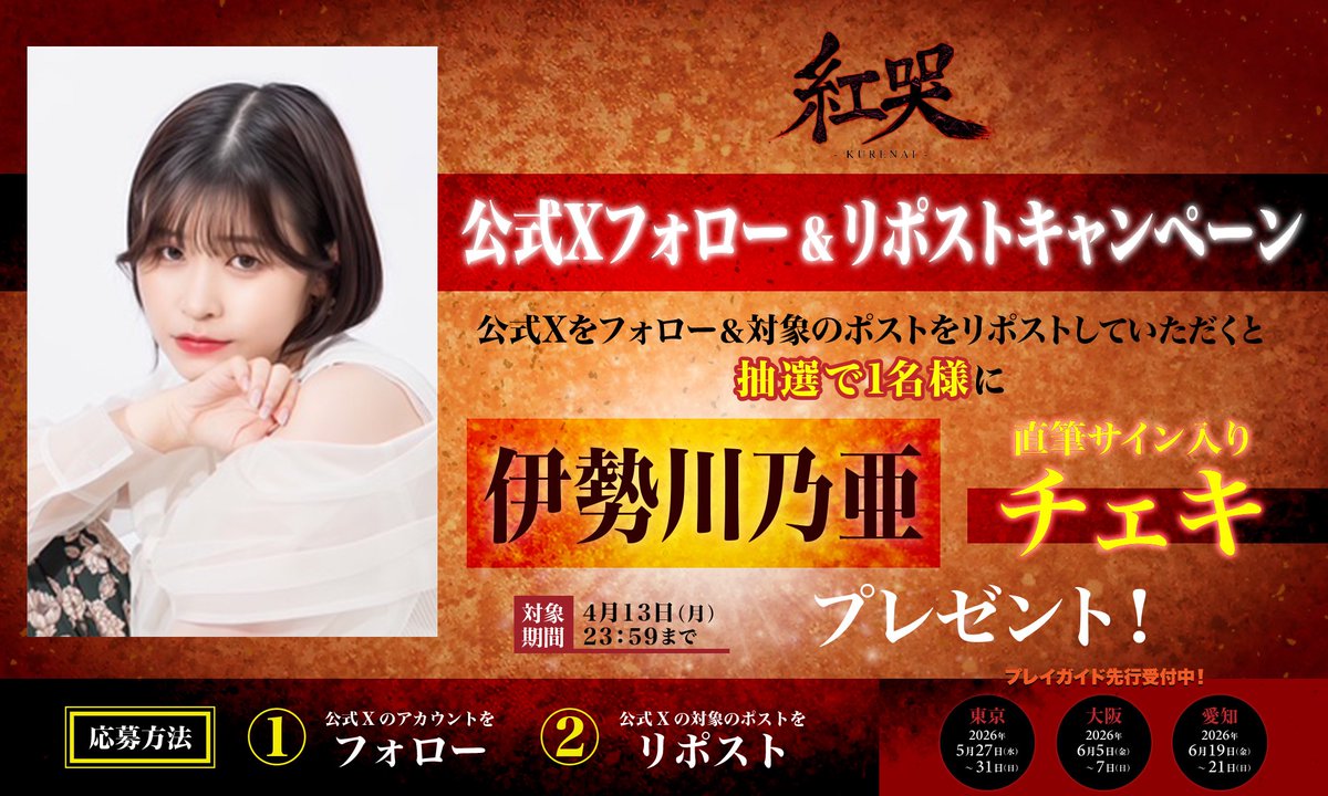 舞台「紅哭-KURENAI-」公式 tweet media