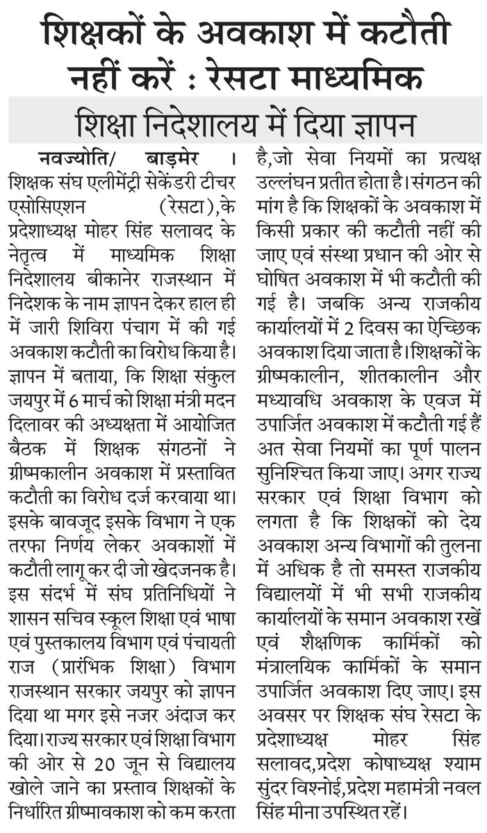 me_moharsingh's tweet photo. शिविरा पंचाग में शिक्षकों एवं संस्था प्रधानों द्वारा घोषित अवकाशों में की गई कटौतियों को वापस लेने की मांग को लेकर शिक्षक संघ @RESTARajasthan द्वारा माध्यमिक शिक्षा निदेशालय बीकानेर में ज्ञापन देकर विरोध करवाया दर्ज।
@rajeduofficial 
@me_moharsingh 
@NavalSi11153221 
@ssunder018 https://t.co/GdeF2stLbL