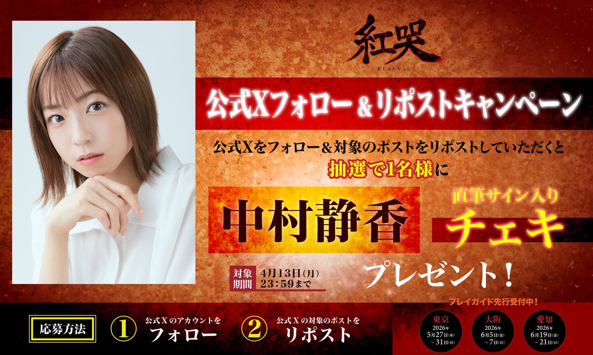 舞台「紅哭-KURENAI-」公式 tweet media