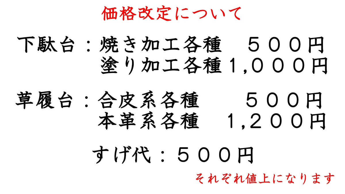丸屋履物店 tweet media