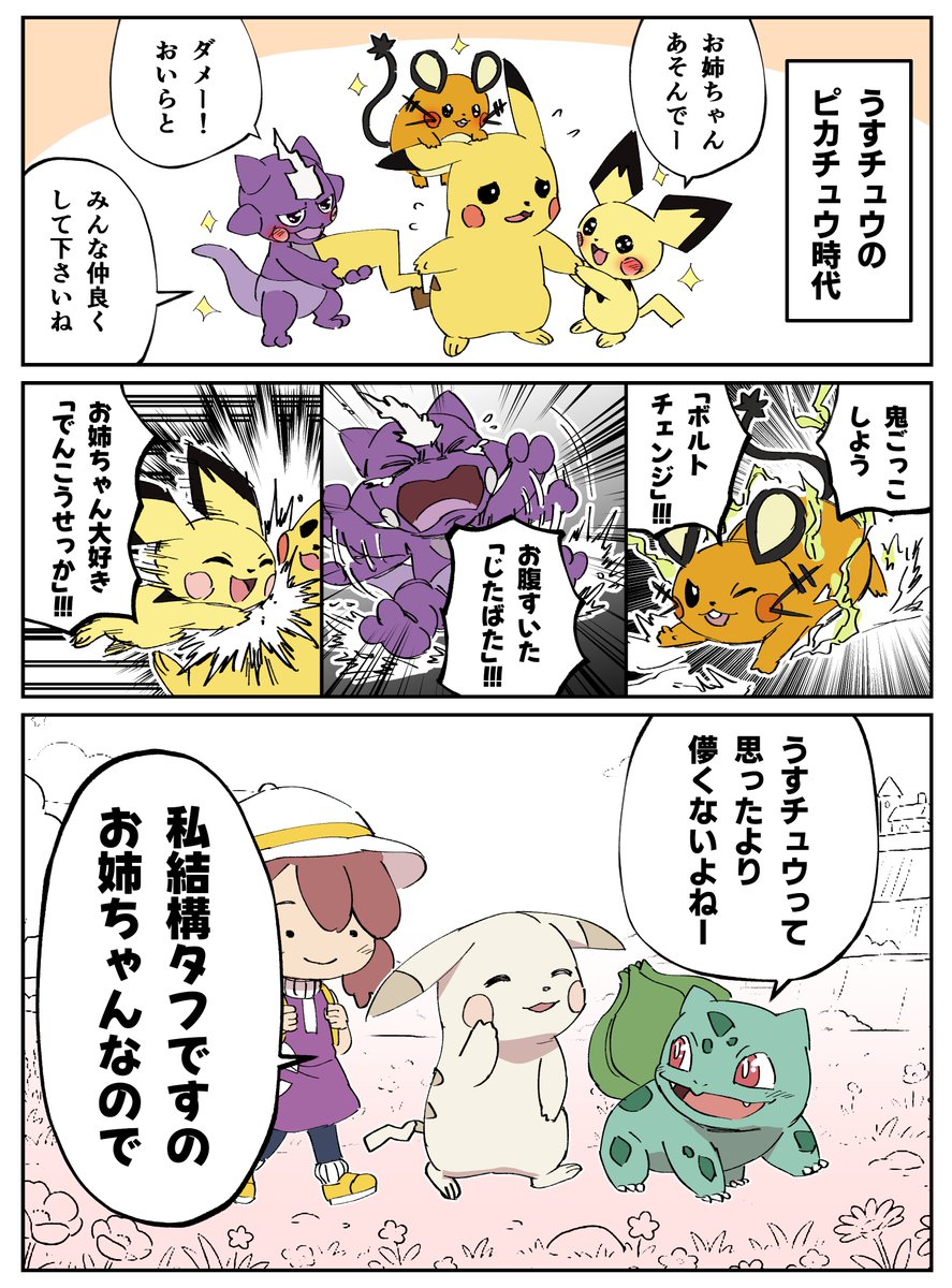早志コウ｜ポケモン漫画投稿 tweet media