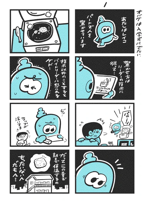 オバケは入学式にでたい (1/5) 