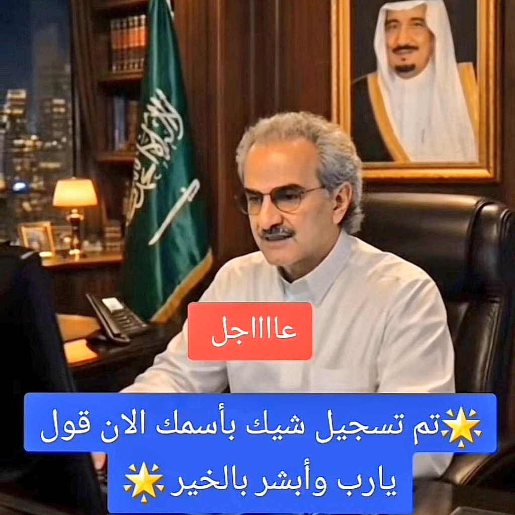 سمو الأمير الوليد بن طلال tweet media