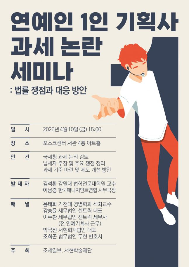 📰 According to the article by Tax Daily (Jo SeIlbo), a seminar titled “Tax Controversy Seminar on Celebrities' One-Person Agencies” will be held on April 10th by Jo SeIlbo and the Seohyun Academic Foundation, where Cha Eunwoo is specifically highlighted as a key figure whose