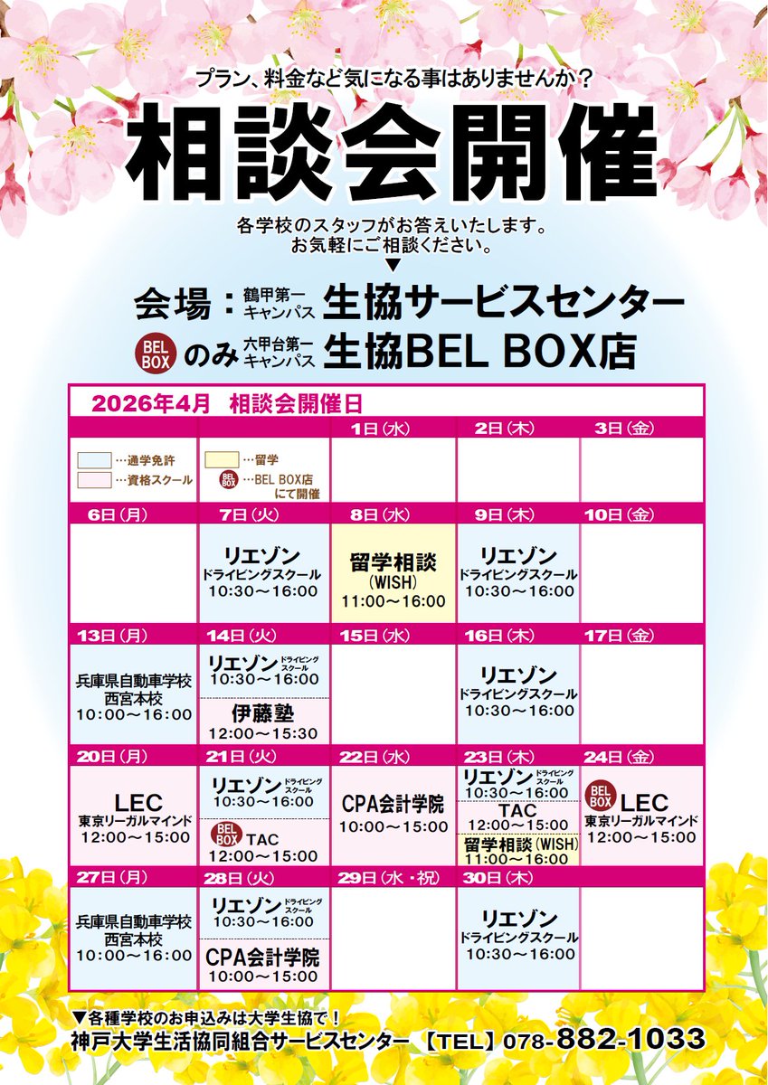 kucoopservice's tweet photo. ----本日の相談会---- 
通学免許🔰
リエゾンドライビングスクール
@liaison_ds 

同時入校割引あります🉐 https://t.co/6Bw8dODwjM