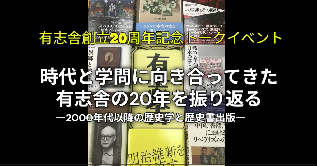 有志舎 tweet media