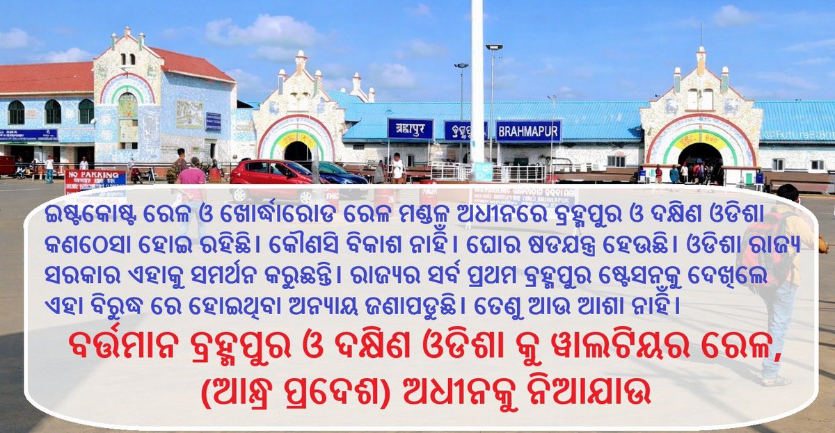 BRAHMAPUR DEVELOPMENT FORUM tweet media