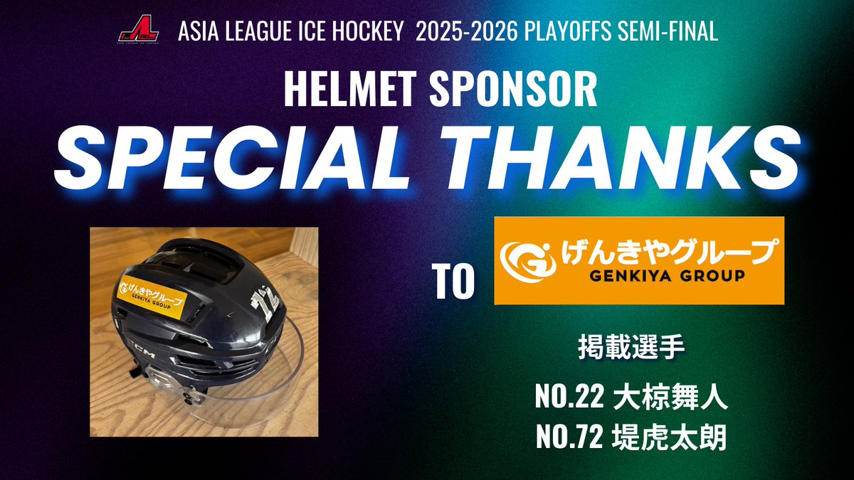 東北フリーブレイズ（アイスホッケー）【公式】 tweet media