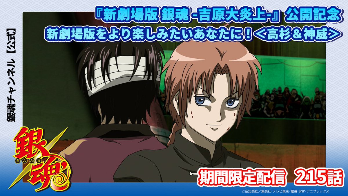 アニメ銀魂&3年Z組銀八先生 tweet media