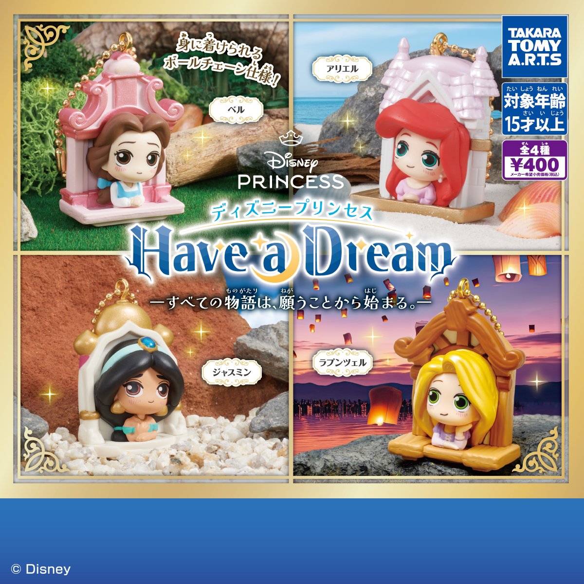 tdr_415's tweet image. ━━━━━━━
#タカラトミーアーツ #ガチャ
「ディズニープリンセス Have a Dream」
✎𓂃4月下旬　稼働開始

お城の窓から空を見つめる夢見るプリンセスたちのフィギュアが登場！
お城はメタルやパールの特殊塗装が施されており、背面もクオリティ高い仕上がりෆ˚*

takaratomy-arts.co.jp/items/item.htm…
#Disney