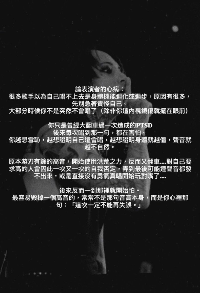 moshpit_kenny's tweet photo. 論歌手的「心病」 https://t.co/s5ym3ty58h