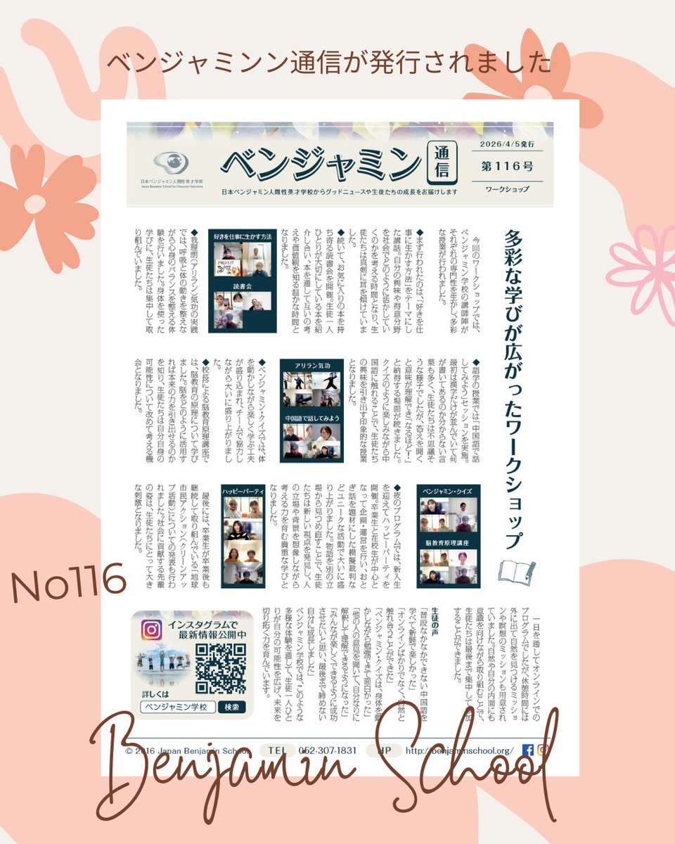 日本ベンジャミン人間性英才学校 【公式】 tweet media