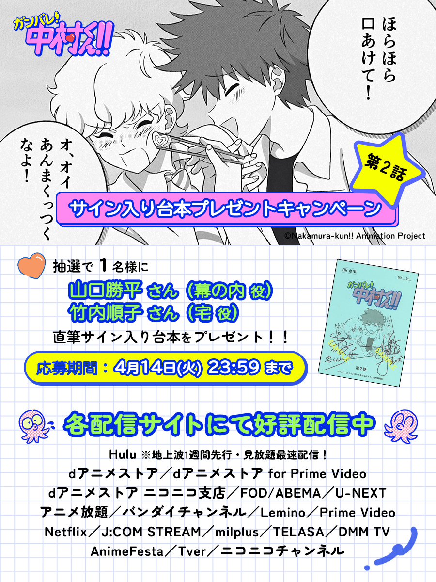 ガンバレ!中村くん!! 第2話 ツイート画像 1