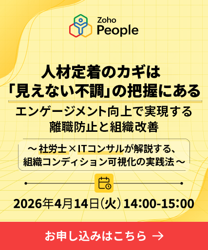 jpzoho's tweet photo. ＼4/14（火）無料ウェビナー／
人材定着のカギは「見えない不調」の把握にある
https://t.co/22PQ673qGQ 

離職の兆候やエンゲージメント低下のサインをどう見抜くか？
社労士 × ITコンサルが、組織状態の可視化と改善手法を解説します。 https://t.co/G6tCXDkbf2
