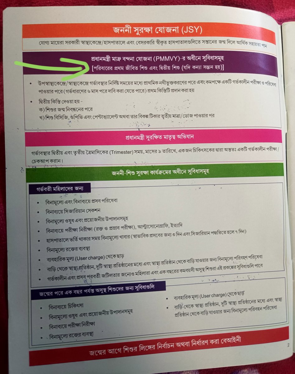 gsumit150's tweet photo. Concern regarding PMMVY implementation in West Bengal. At UPHC-7, staff say no such scheme exists. ASHA worker said to “go to Bihar” to get benefits. Why are eligible women not receiving PMMVY assistance here? Kindly look into this urgently. @MoHFW_INDIA @nhm_wb @wcdministry https://t.co/6Eif9lUcYi