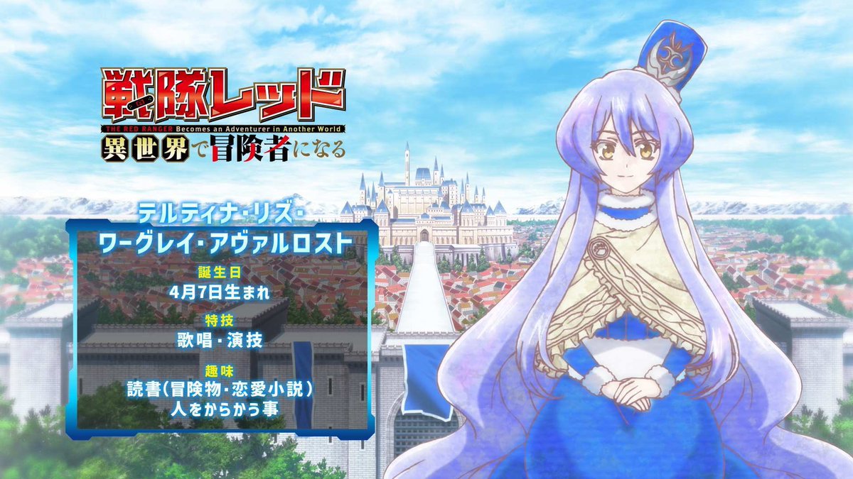TVアニメ『戦隊レッド 異世界で冒険者になる』公式 tweet media