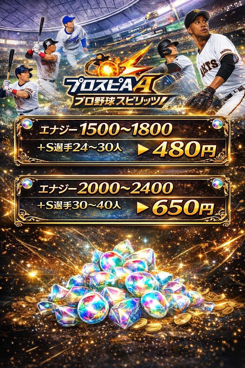 alfort_second's tweet photo. 石垢24時間自販機で販売中！！
プロスピ石垢24時間販売中
エナジー1500以上 S選手 24人以上が
480円です！
️業界最安値️
その他商品もございますので参加はこちら

https://t.co/aTdlBThUcf

プロスピ 石垢 アカウント 販売 最安値 自販機 大谷翔平 鈴木誠也 侍ジャパンホームラン 森下翔太 https://t.co/450OyVVDxg