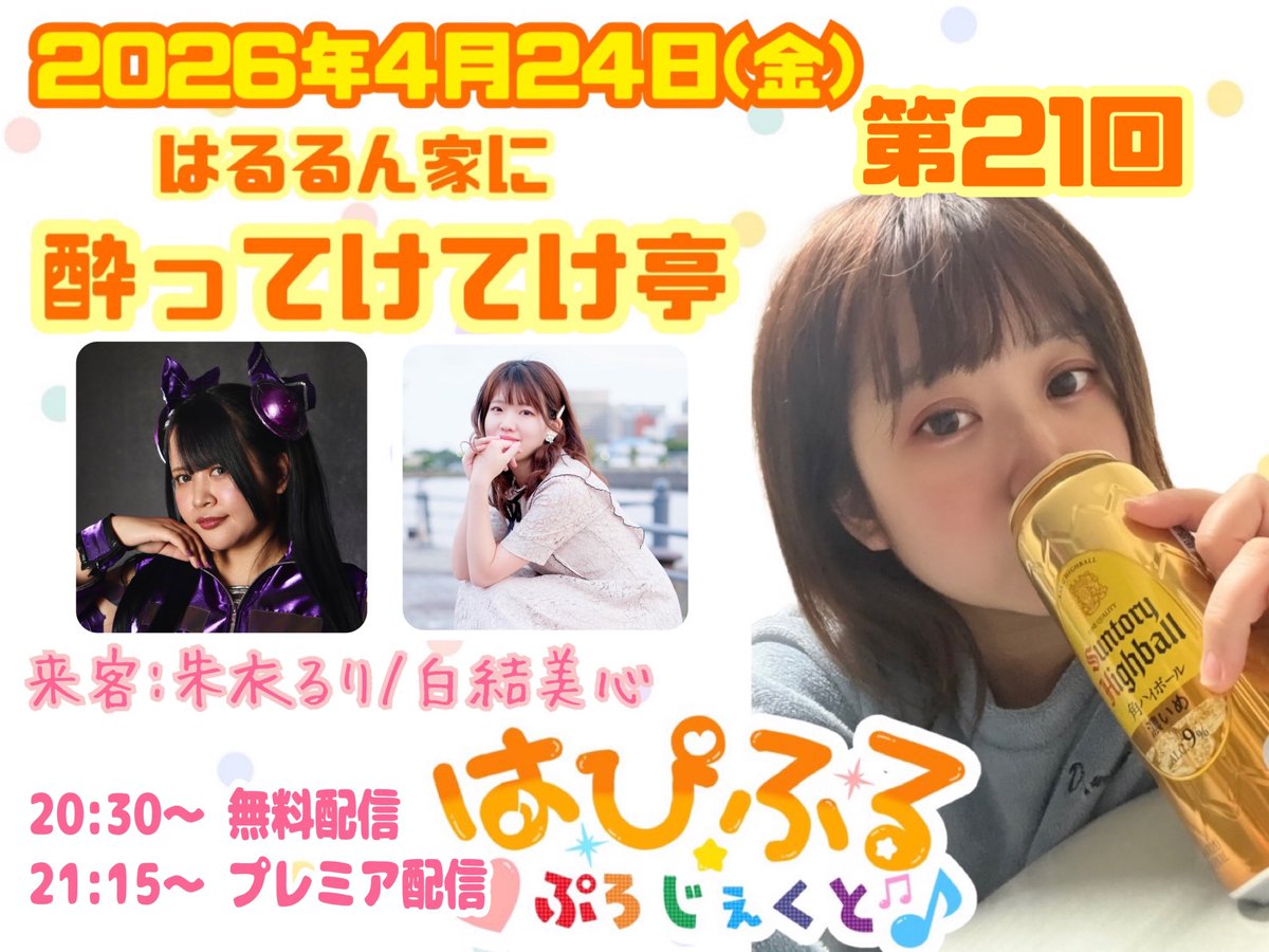 はぴふる★ぷろじぇくと tweet media