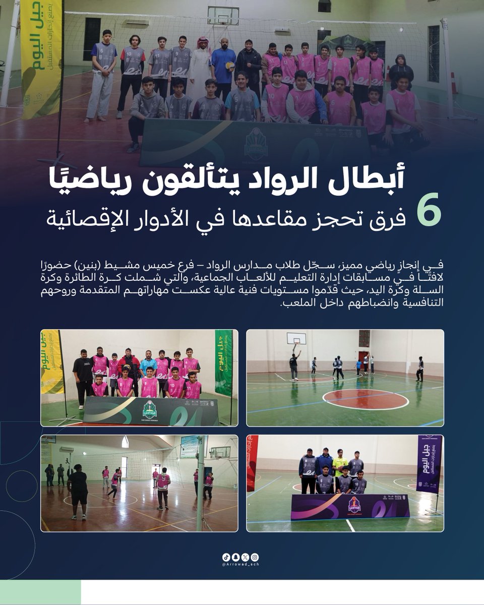 مدارس الرواد tweet media