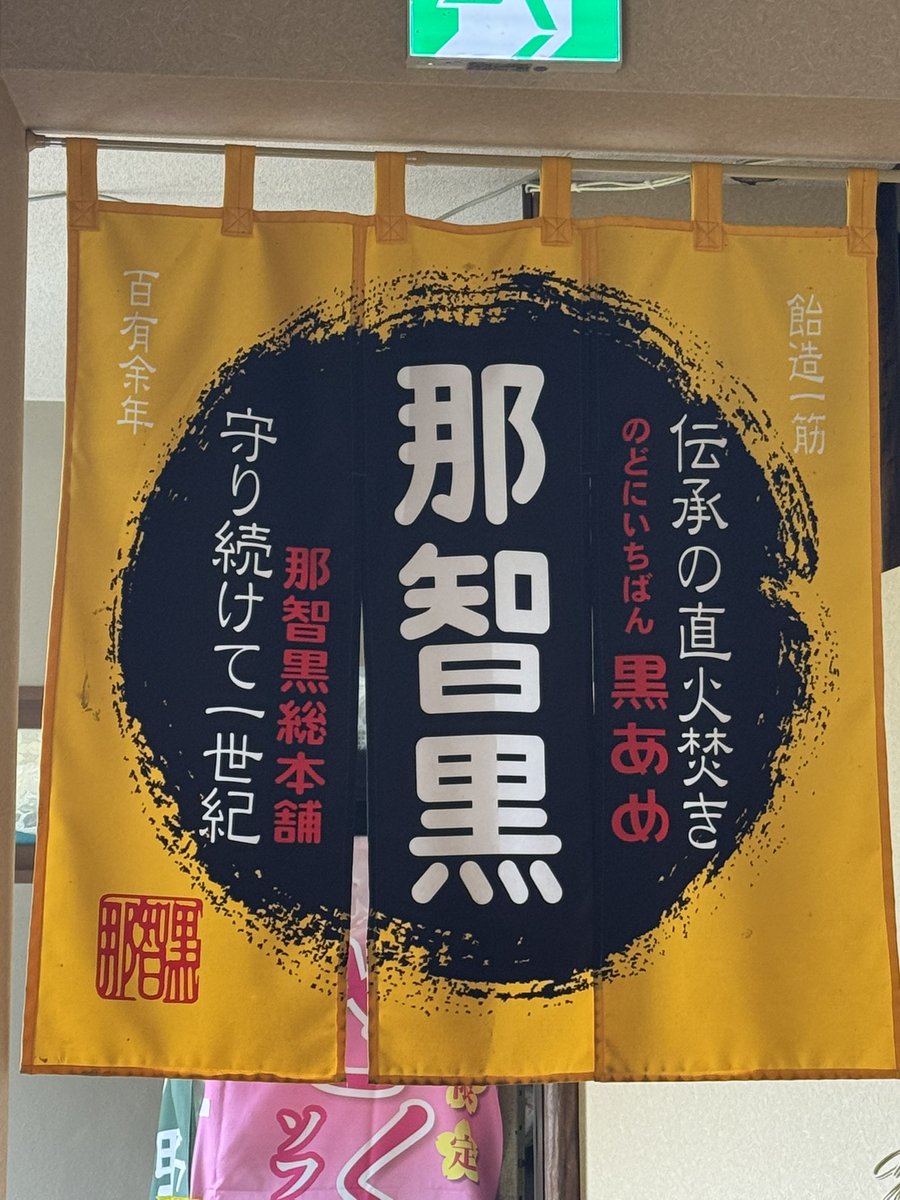 ひで〜安堵龍（【日常】道の為） tweet media