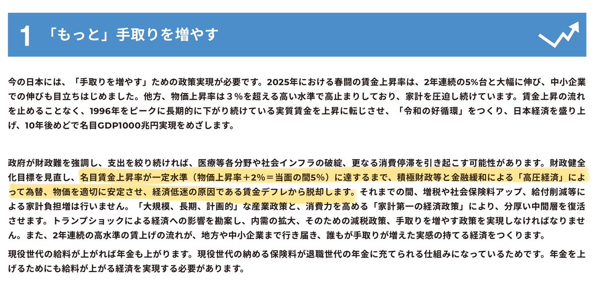 玉木雄一郎(国民民主党) tweet media