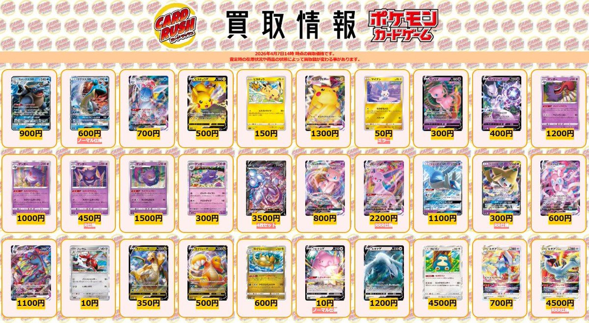 ポケモンカード #カードラッシュ 【🌟買取情報⑧🌟】 カメックスGX
