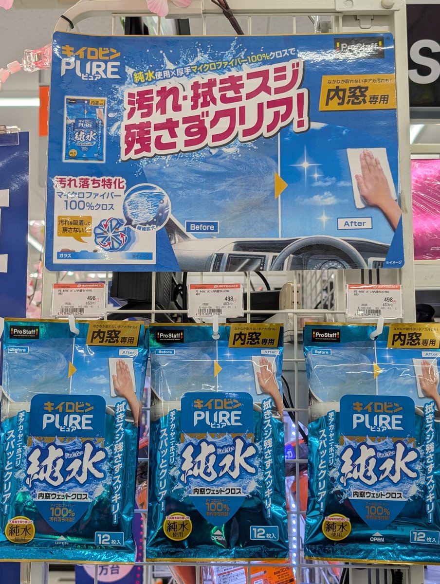 AB__event's tweet photo. 今話題の
プロスタッフの商品
【純水】をご紹介です🙌
・
名前の通り
【純水】なので🫢✨️
フロントガラスもサイドガラスも
汚れ・拭きスジ残さずクリアー✨️
・
ストレスフリーの商品です🤗✨️
・
担当者オススメ👍
是非お試し下さい🥰✨️

#オートバックス
#プロスタッフ https://t.co/fMEsHCDAEQ