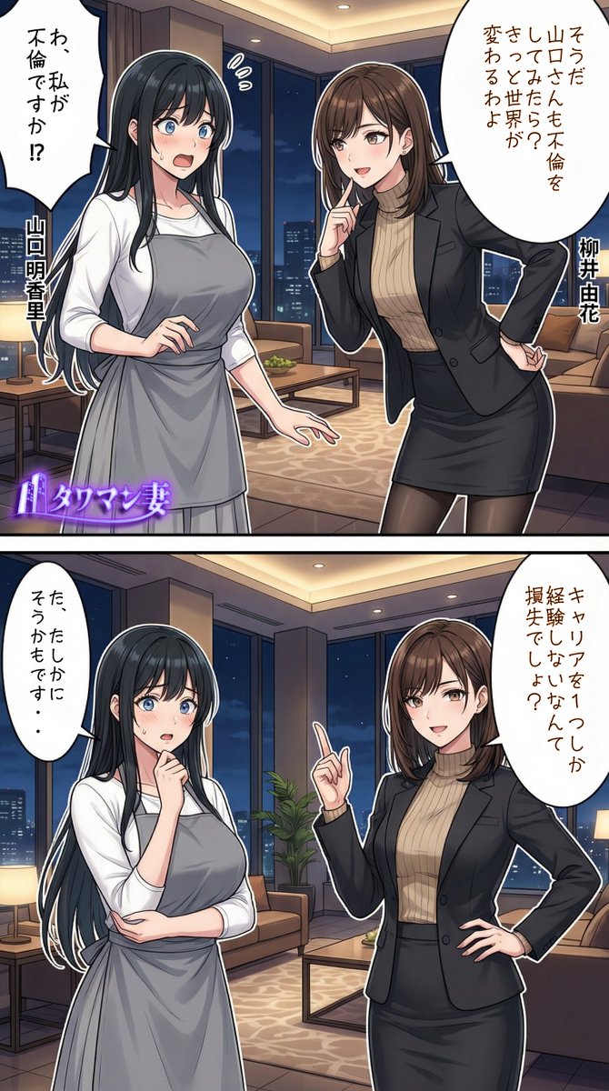 タワマン妻 tweet media