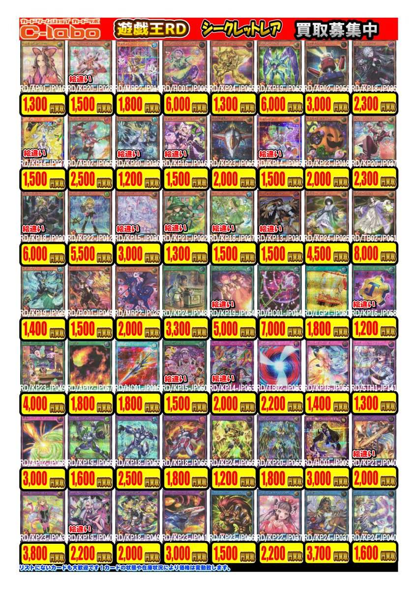 遊戯王RDお買取情報】 ラッシュデュエルのお買取情報です‼ オーバー