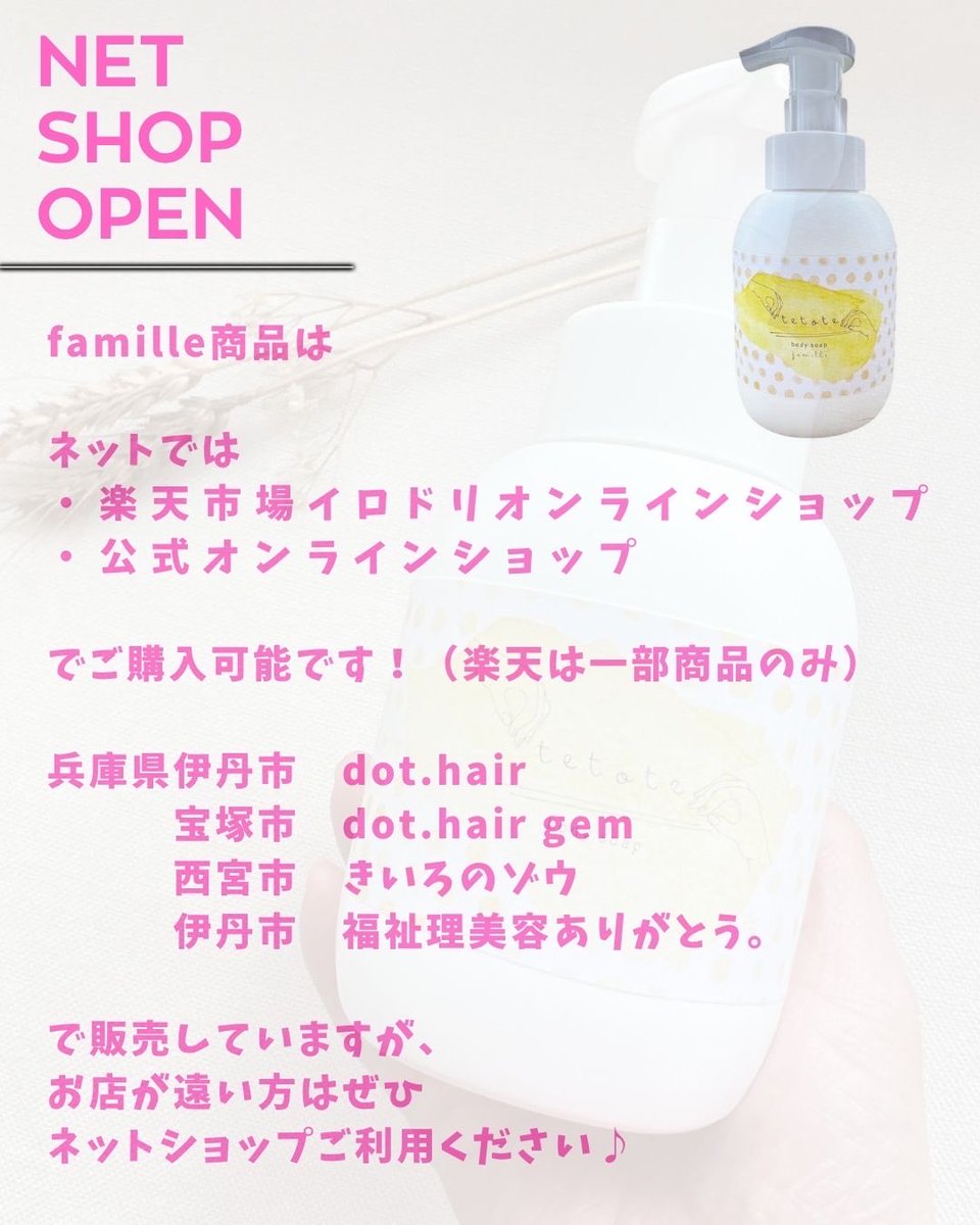 dot_hair's tweet photo. ＼ママたちに選ばれています🫧／
famille商品は、最近オンラインでのご注文も
・楽天市場 イロドリオンラインショップ
・公式オンラインショップ
（※楽天は一部商品のみ）
✔ 親子で一緒に使えるやさしさ
✔ 忙しいママでもサッとケアできる
✔ ギフトにも選ばれています🎁
https://t.co/qreeUftzZN https://t.co/NUoarBhMqI