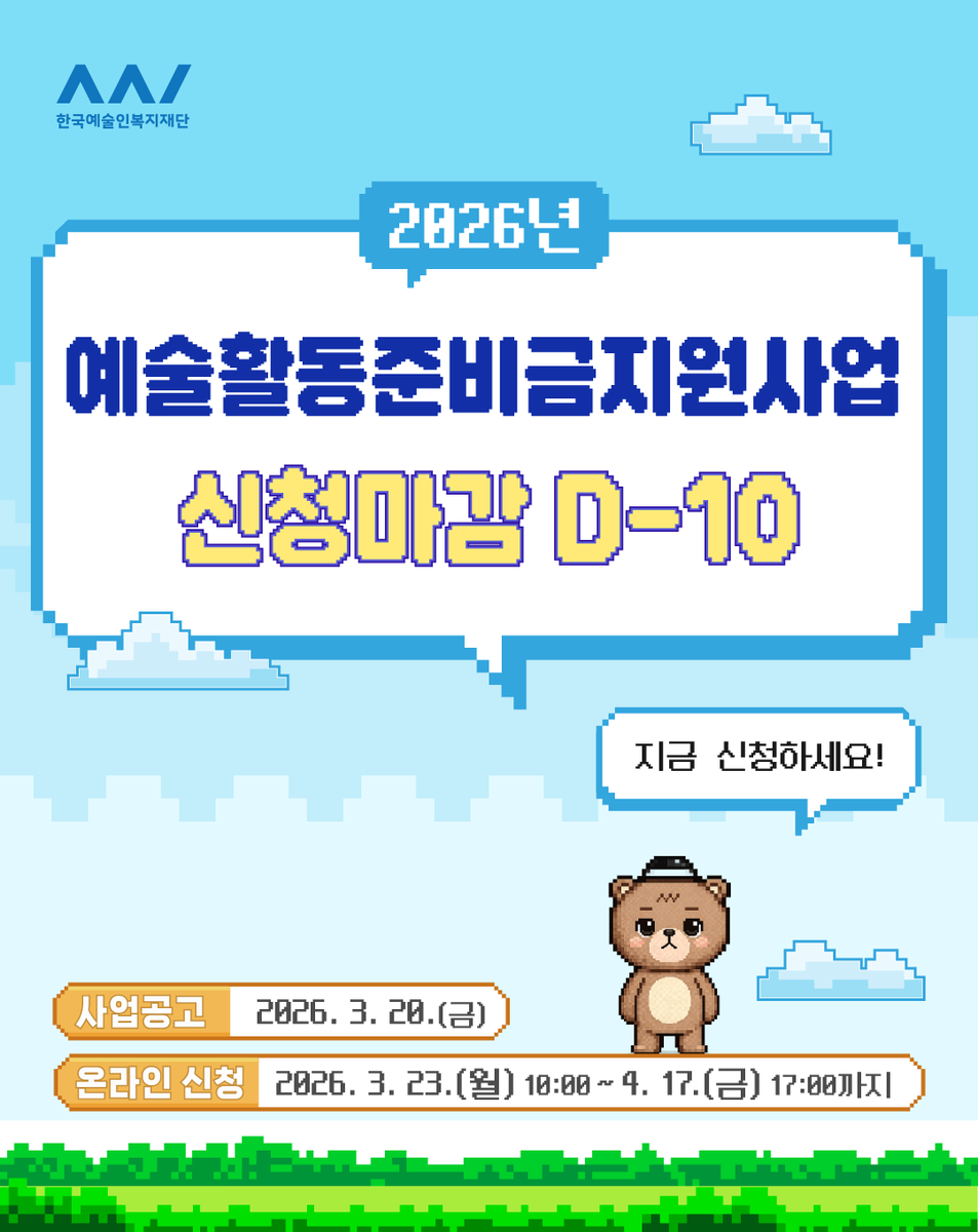 한국예술인복지재단 tweet media