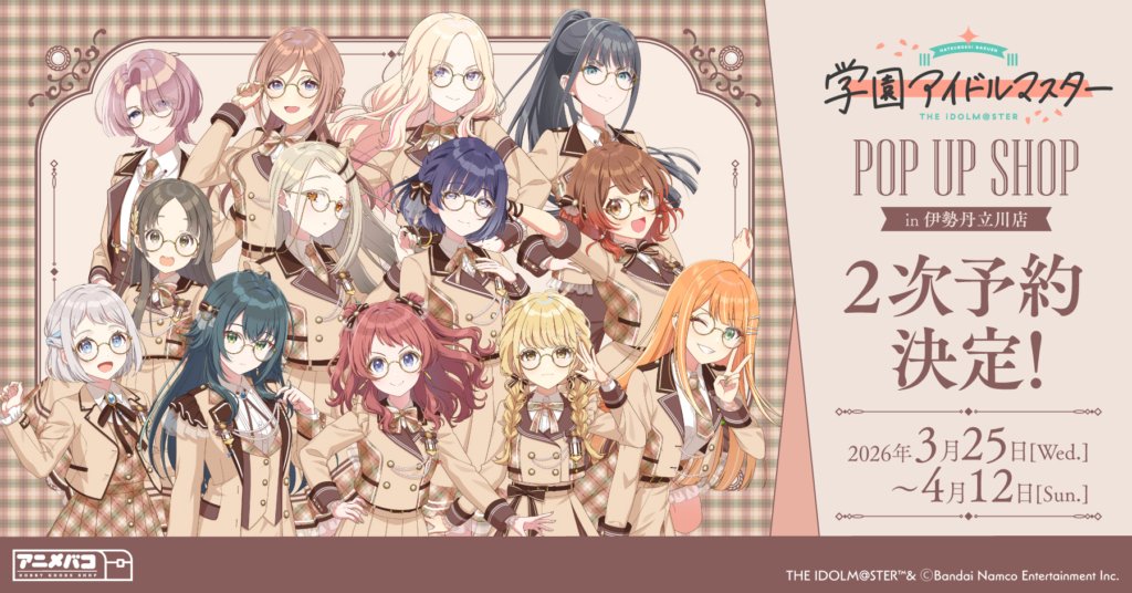 学マス　立川　伊勢丹　めがね　ラテコーデ　特典ブロマイド　全種類　コンプリート 学園アイドルマスター 