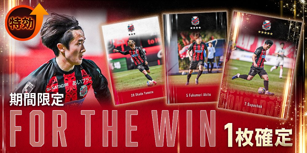 北海道コンサドーレ札幌デジタルカードコレクション tweet media